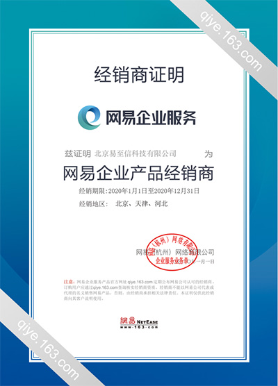 徽州网易企业邮箱