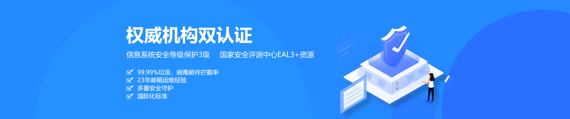 徽州网易企业邮箱