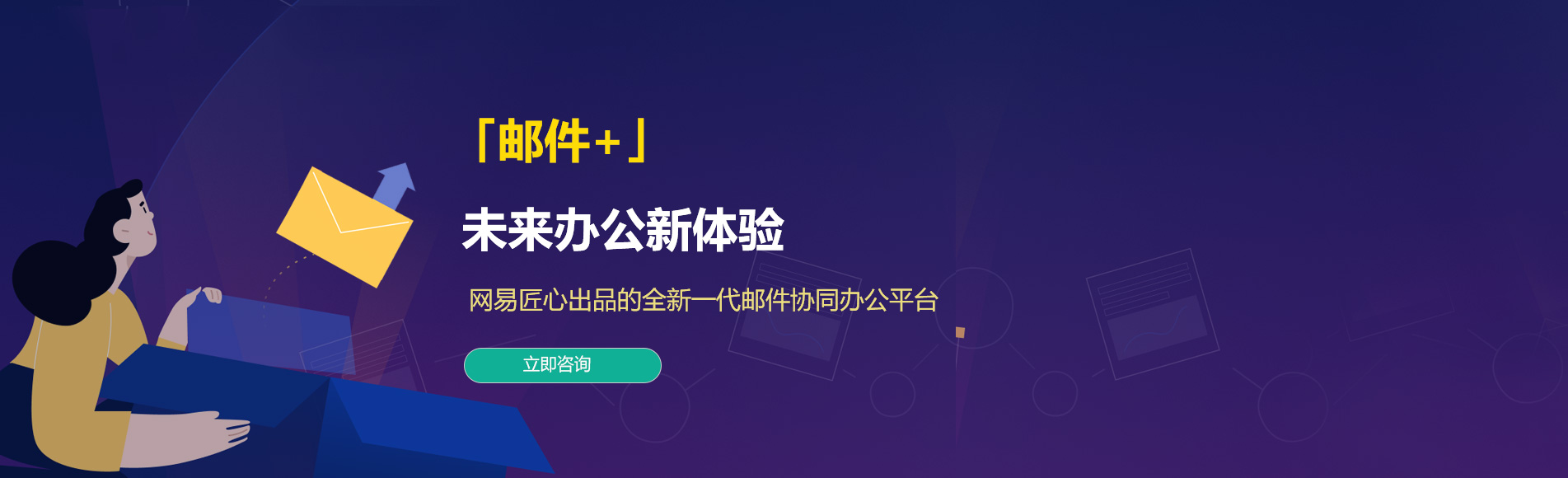 徽州网易企业邮箱