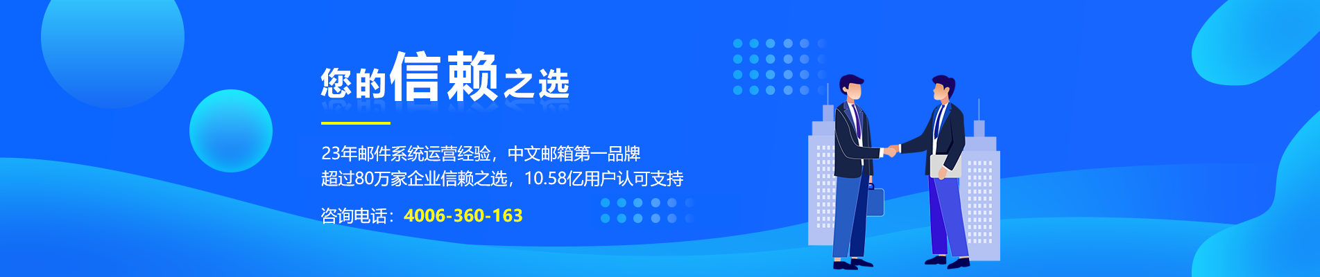 徽州网易企业邮箱