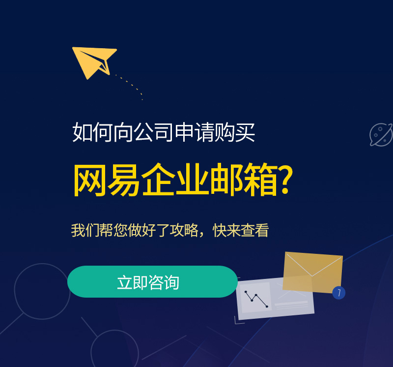 徽州网易企业邮箱