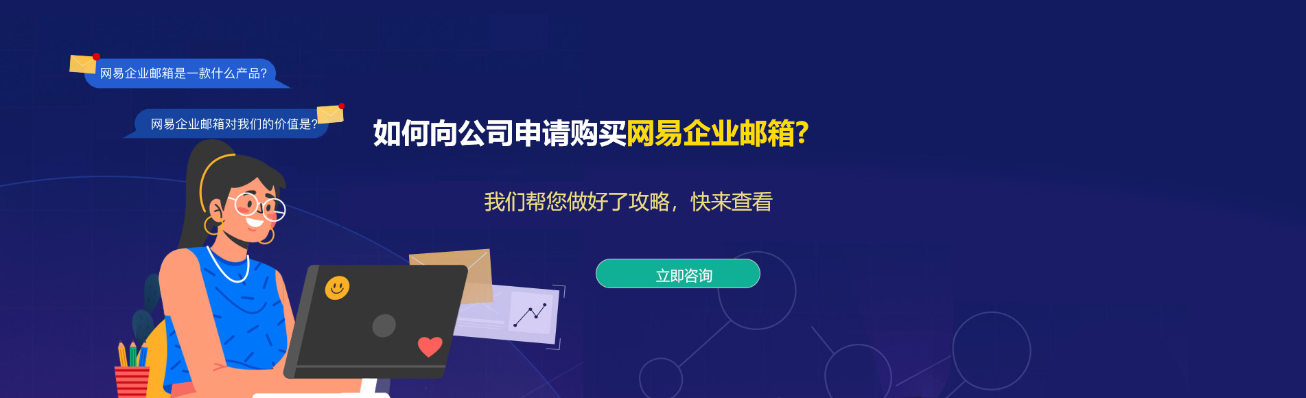 徽州网易企业邮箱