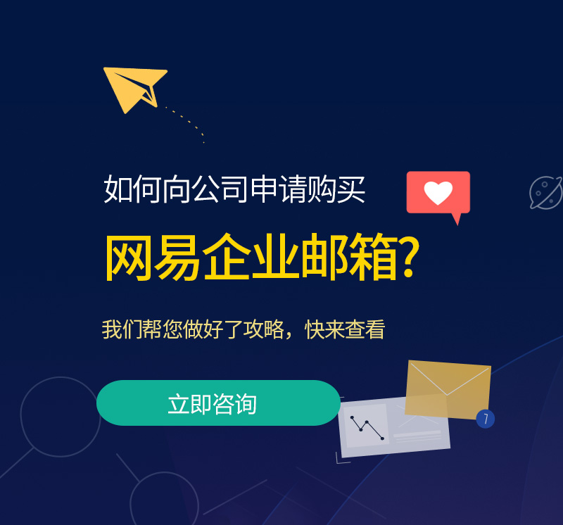 徽州网易企业邮箱